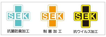 SEK(繊維評価技術協議会)